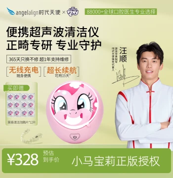 Angelalign x My Little Pony Co-Branded Ultrasonic Cleaning Machine for Invisible Aligners, Retainers, and Dentures Cleaning Box