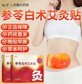 Shenling Baizhu Moxibustion Navel Patch for Slimming Belly, Reducing Large Abdomen, Fat Loss, Oil Drainage, Dampness Removal, and Expelling Internal Cold-Dampness