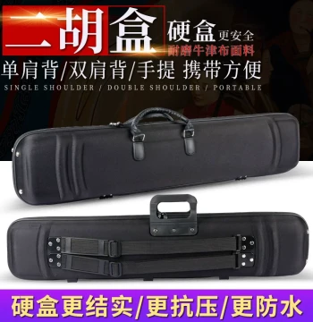 Professional Erhu Case with Carry Handle and Backpack Straps, Oxford Cloth Hard Shell, Crush-Resistant, Lightweight Soft Shoulder/Backpack Bag