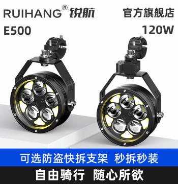 Ruihang E500 Motorcycle Road Beam Light - External Dedicated Laser Spotlight with Strong High/Low Beam Modes