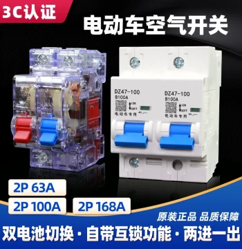 E-Bike DC Air Circuit Breaker: 60V/48V/72V Dual Battery Conversion 2-In-1-Out Interlock Switch 63A/100A