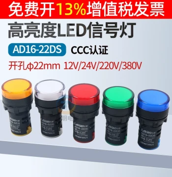 LED Signal Power Indicator Light AD16-22DS DC 12V 24V 220V Running 380V Distribution Box 22MM