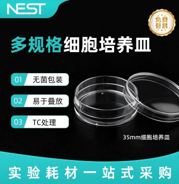 NEST 35*12mm Cell Culture Dish High Transparency Sterile TC Treated Adherent Cell Culture Dish 706001
