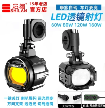 Shilan Motorcycle Spotlight Electric Bike Road Light High/Low Beam Flashing LED Cut-Line Lens Auxiliary Light GT20MAX