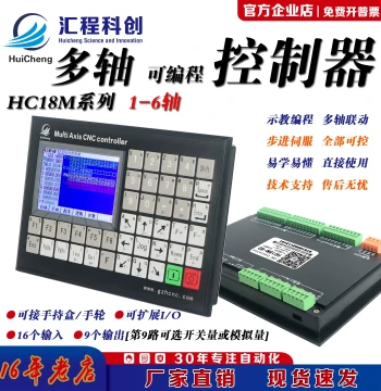 Chinese-English Programmable HC18M-Series 1-6 Axis Stepper Servo Motor Controller System with 3.5-inch Color Screen