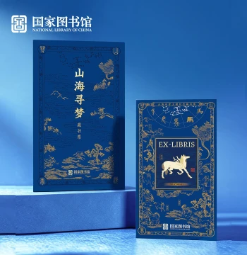 Commemorative Bookplate Searching Dreams in Shan Hai Jing & Reading the East Theme Cultural Creative Gift