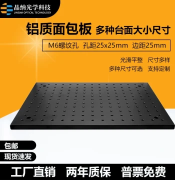Optical Aluminum Breadboard for Scientific Experiments, Flat Plate with M6 Threaded Holes, Honeycomb Optical Experiment Platform, Custom Sizes Available