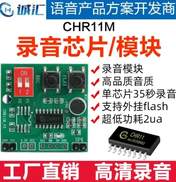 Recording Module High-Quality Sound Single Chip 35 Seconds Recording Supports External Flash Low Power Mode Optional