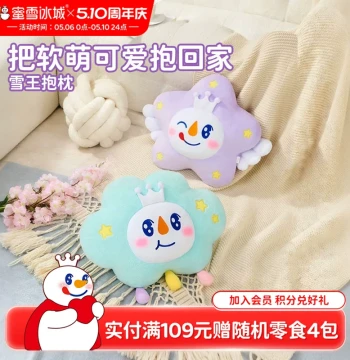 Mixue Bingcheng Snow King Plush Pillow - Cute Merchandise Backrest Cushion, Perfect Birthday Gift for Girls, Office Lumbar Support, Star Doll