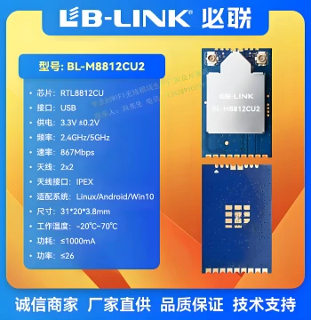 BL-M8812CU2 Dual-Band 5G Wireless Image Transmission Module PA Amplified Power Wi-Fi Module RTL8812CU Aerial Photography