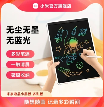 Xiaomi Mijia LCD Writing Tablet for Kids - Electronic Drawing Board for Baby Art and Handwriting Practice