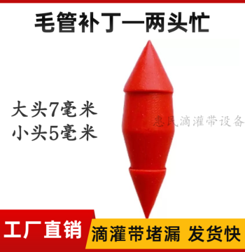 Drip Irrigation Tape Patch Main Pipe Small Hole Plug Worm Eye Sand Eye Leak Repair Plug Second Generation Reducer Factory Direct Sales Free Shipping
