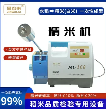 Factory Direct Supply Automatic Rice Milling Machine, Full-Auto Rice Husker for Grain Inspection, Yellow Grain and Chalkiness Quality Analysis