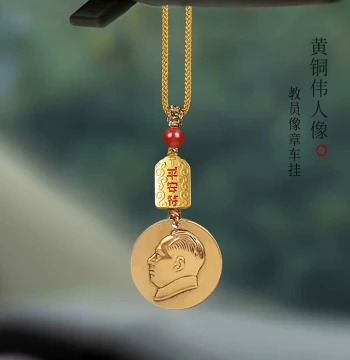 Brass Chairman Mao Head Car Pendant - Solid Brass Leader Portrait Interior Rearview Mirror Hanging Ornament
