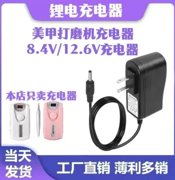 Nail Drill Charger, Electric Accessories 12.6V Universal Portable Rechargeable Nail Removal Charger 8.4V