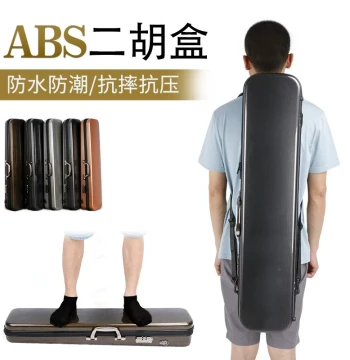 Premium Erhu Case - ABS Resin Shockproof, Compression-Resistant, Waterproof Box with Hygrometer and Combination Lock