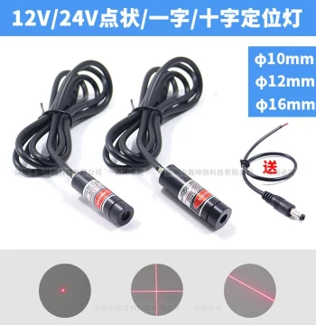 24V Crosshair Cursor Positioner 12V Single-Line Infrared Line Marker Dot Laser Indicator Red Light Laser Lamp
