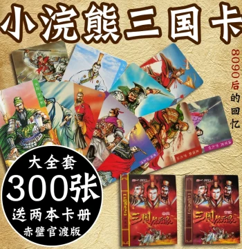 Trading Card Set Little Raccoon Three Kingdoms Water Margin Magic Knight