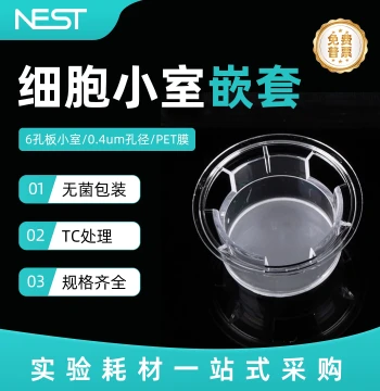 NEST 6-Well PET Membrane Cell Culture Insert 0.4μm, Nested without Plate, TC Treated, 8 per Plate, Model 723122