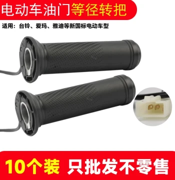 [10-Pack] Universal Equal-Diameter Throttle Grip for Electric Scooters, Compatible with Yadea, Aima, and Other Brands, Accelerator Twist Grip