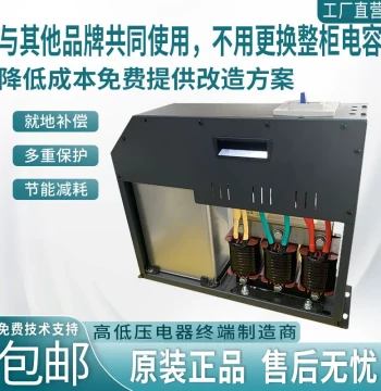 Low-Voltage Smart Power Capacitor with Harmonic Resistance, Reactive Power Compensation, Integrated One-Body Compensation Capacitor
