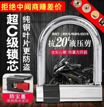 Electric Vehicle Lock Class C Motorcycle Lock Bicycle Lock Tricycle Lock E-Bike U-Shaped Lock Anti-Theft Lock Hydraulic Cutter Resistant