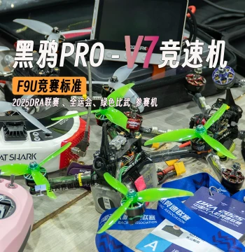 Steal a Plane in Seattle BCROW Black Crow V7 FPV Drone National Competition DJI F9U Racing FPV Drone