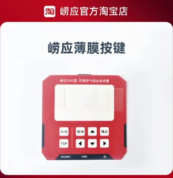 Qingdao Laoying Instrument Dedicated Membrane Keys/Rubber Keys/Keyboard Board