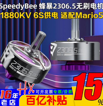 SpeedyBee Fengbao 2306.5 PRO FPV Racing Drone 1880KV Brushless Motor 6S Compatible with Mario 5