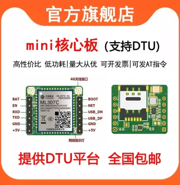 China Mobile ML307C 307R 4G Cat1 Full Netcom Communication Module, OpenCPU Support, DTU Configuration Compatible