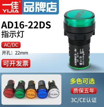 Yijia Indicator Light AD16-22DS Equipment Power Supply 12V 24V 110V 220V 380V Working Signal Lamp 22mm
