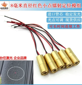 8x19mm 650nm 0-5mW Dot Laser Module Red Dot Laser Light Infrared Laser Probe Laser Positioning Light