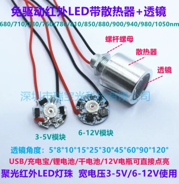 Driver-Free Infrared LED Lamp Beads 730/760/850/940/1050nm 3.7V 5V 12V with Lens and Heat Sink