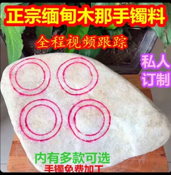 New Myanmar Jade Ice-Grade Snowflake Cotton Natural Rough Stone Blind-Box Bangle with Appraisal Certificate