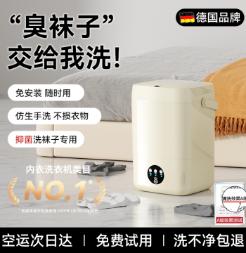German Fully Automatic Blue Light Sterilizing Sock Washer - Compact Mini Washing Machine for Underwear and Dorm Use