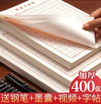 Hard Pen Calligraphy Practice Book Rice Grid Tian Grid Primary and Secondary School Students Copybook Practice Paper Specialized Hard Pen Calligraphy Paper