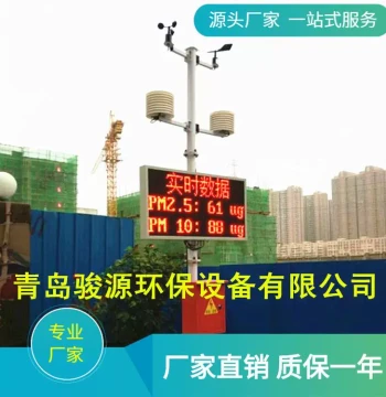 Dust Online Monitoring System Construction Site Dust Monitor -Type 7 Intelligent Monitoring System