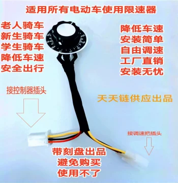 Speed Limiter for Elderly Electric Motorcycles and Tricycles, Delivery E-Bike National Standard Speed Reduction Modification, Adjustable Speed Limit Knob