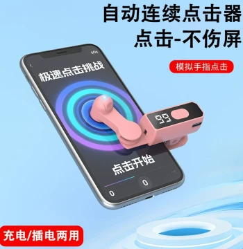 Smart Screen Continuous Clicker, Mobile Phone and Tablet Touch Screen Clicking Tool, Order Grabbing, Shopping, Live Streaming Continuous Liking Device