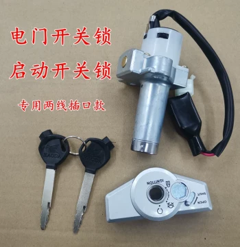 Ignition Switch Lock with Key for Sundiro Honda Ruimeng SDH125-56/58/65, Electric Start Door Lock