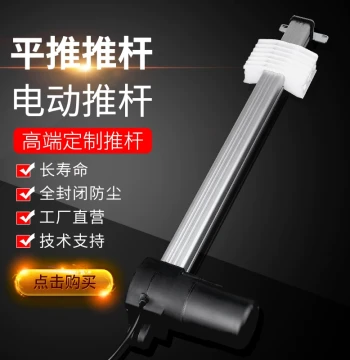 Linear Motor Reciprocating Small Flat Push Rod Electric Push Rod for Foot Bath Sofa Generator Parallel Electric Push Rod Device