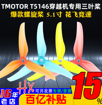 TMOTOR CW/CCW Propellers FPV Racing Drone 5-inch 5.1-inch 3-Blade Propeller T5146 Wind-Breaking Crash-Resistant Balanced