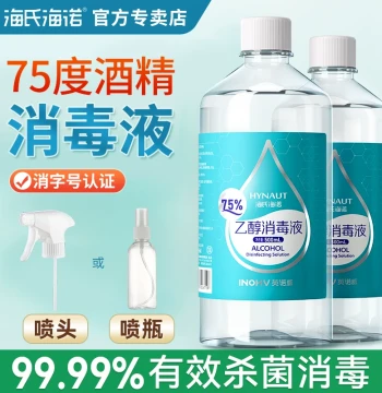 Haishi Hainuo 75% Medical Alcohol Disinfectant, No-Rinse Home Environmental Sterilizer, 75% Ethanol Spray in Large Bucket