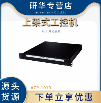 Advantech ACP-1010 Industrial Computer 1U Rack-Mount Chassis Industrial PC with Hard Drive Tray, Genuine Product