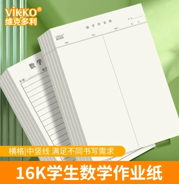 Victory 16K Math Homework Loose-Leaf Paper for Students - Practice Draft Paper with Horizontal Lines and Vertical Center Guide for Calculations
