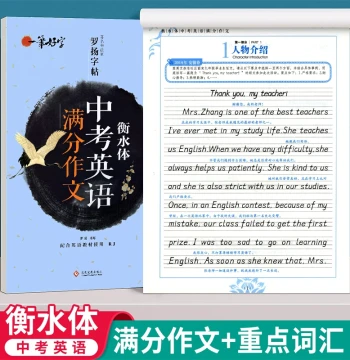 Hengshui Style Middle School English Calligraphy Copybook, Junior High School Full-Mark Essay Practice Book with 2000 Vocabulary + Full-Mark Essays, Hengshui Style English Copybook for Junior High, College, and Postgraduate Entrance Exams
