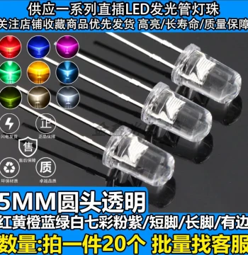 F5MM Transparent Rimmed White, Red, Blue, Yellow, Emerald Green, Orange LED Diodes, High-Brightness Seven-Color Including Pink and Purple