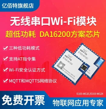 EBYTE Ultra-Low Power Wireless Serial WiFi Module DA16200 SoC Chip Supporting MQTT/MQTTS