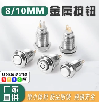 8/10mm Metal Push Button Switch Micro Mini Small Dust-Proof Self-Resetting Momentary Self-Locking Round with Light Power