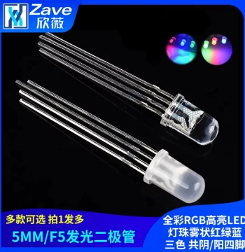 5MM/F5 Full-Color RGB High-Brightness LED Beads - Frosted Red/Green/Blue Tri-Color Common Cathode/Anode 4-Pin Diodes